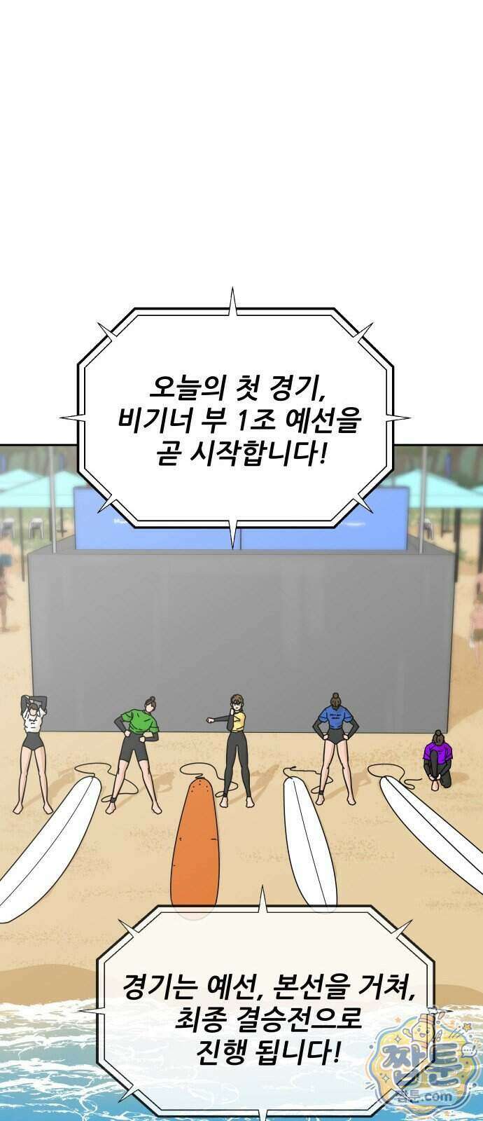 써니서프 21화 16