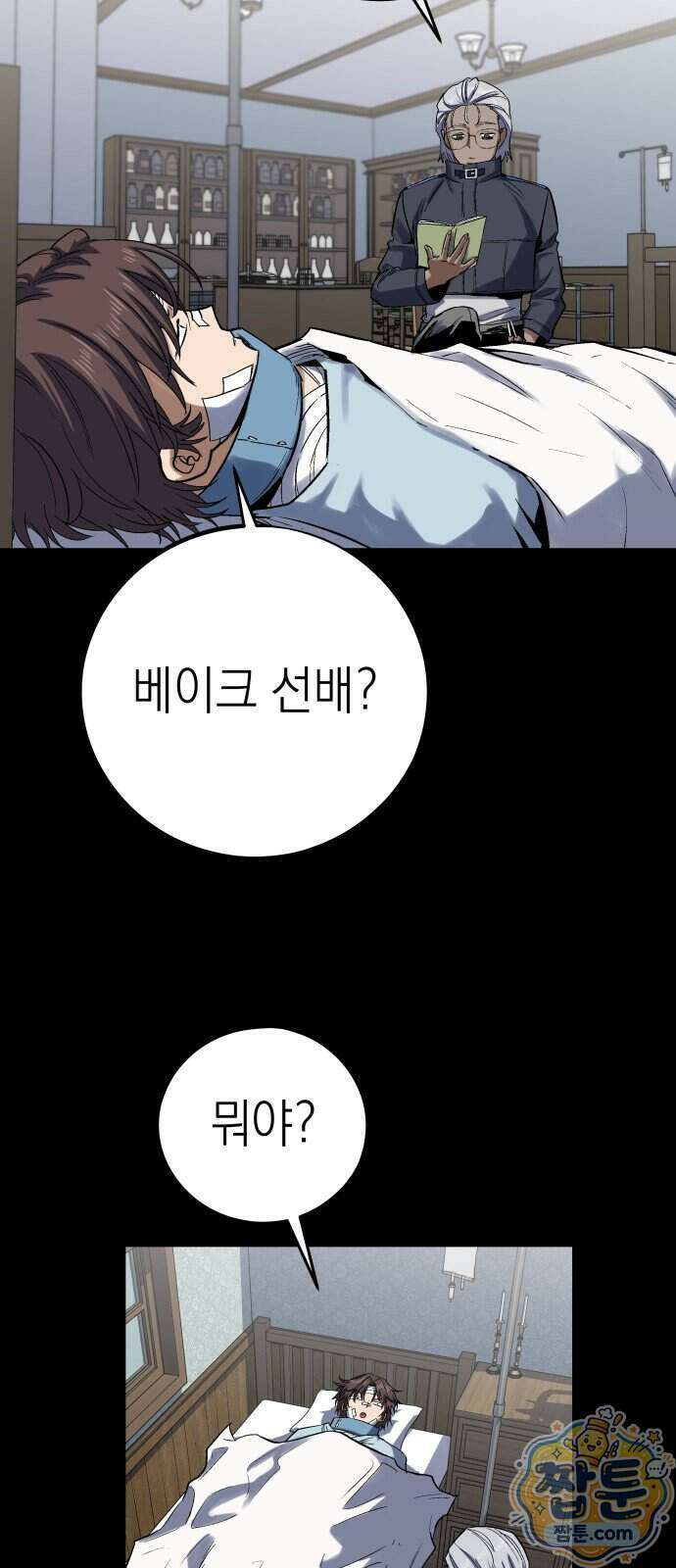 한계돌파 25화 3