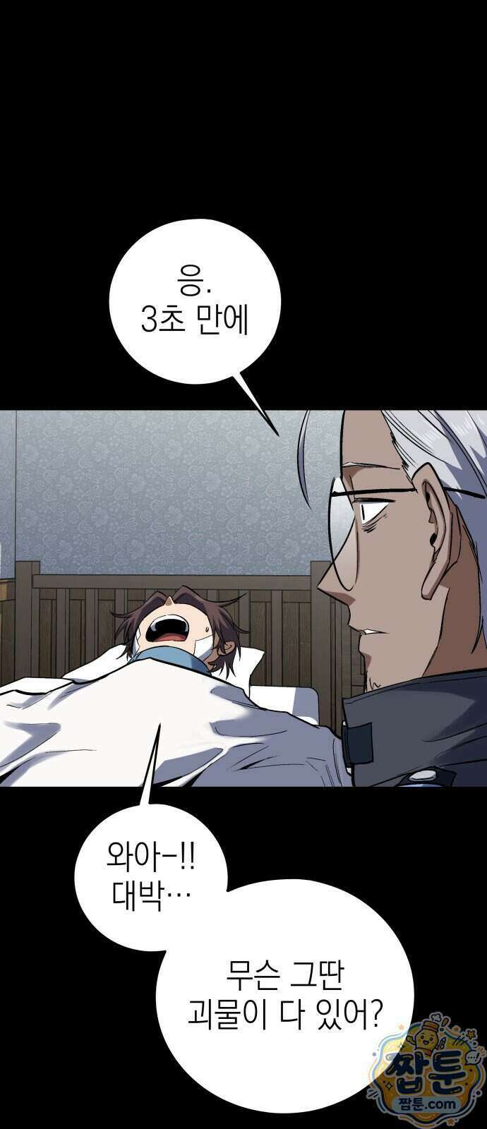 한계돌파 25화 6