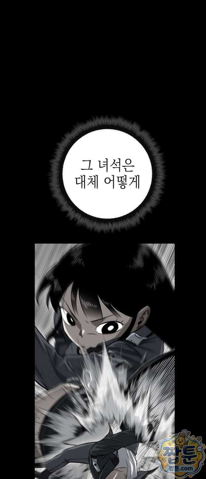 한계돌파 25화 8