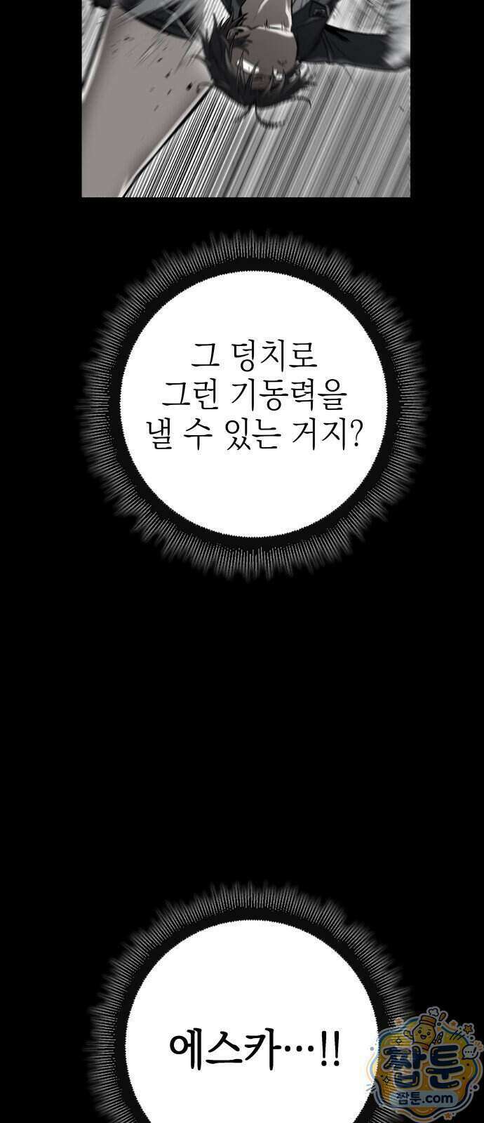 한계돌파 25화 9