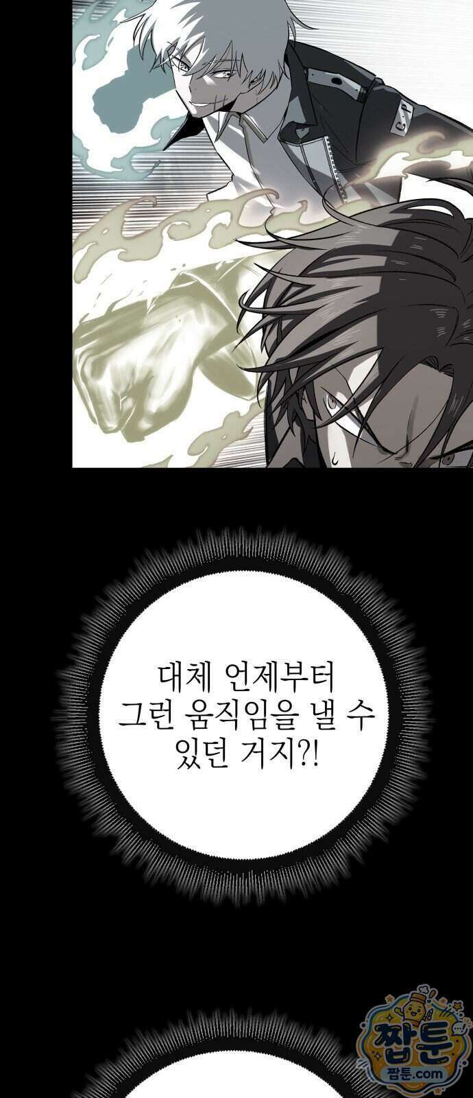 한계돌파 25화 11