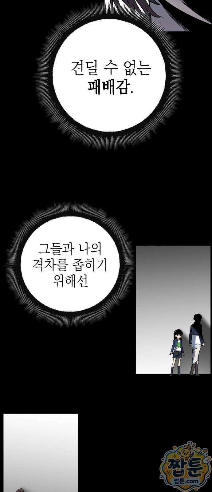 한계돌파 25화 14