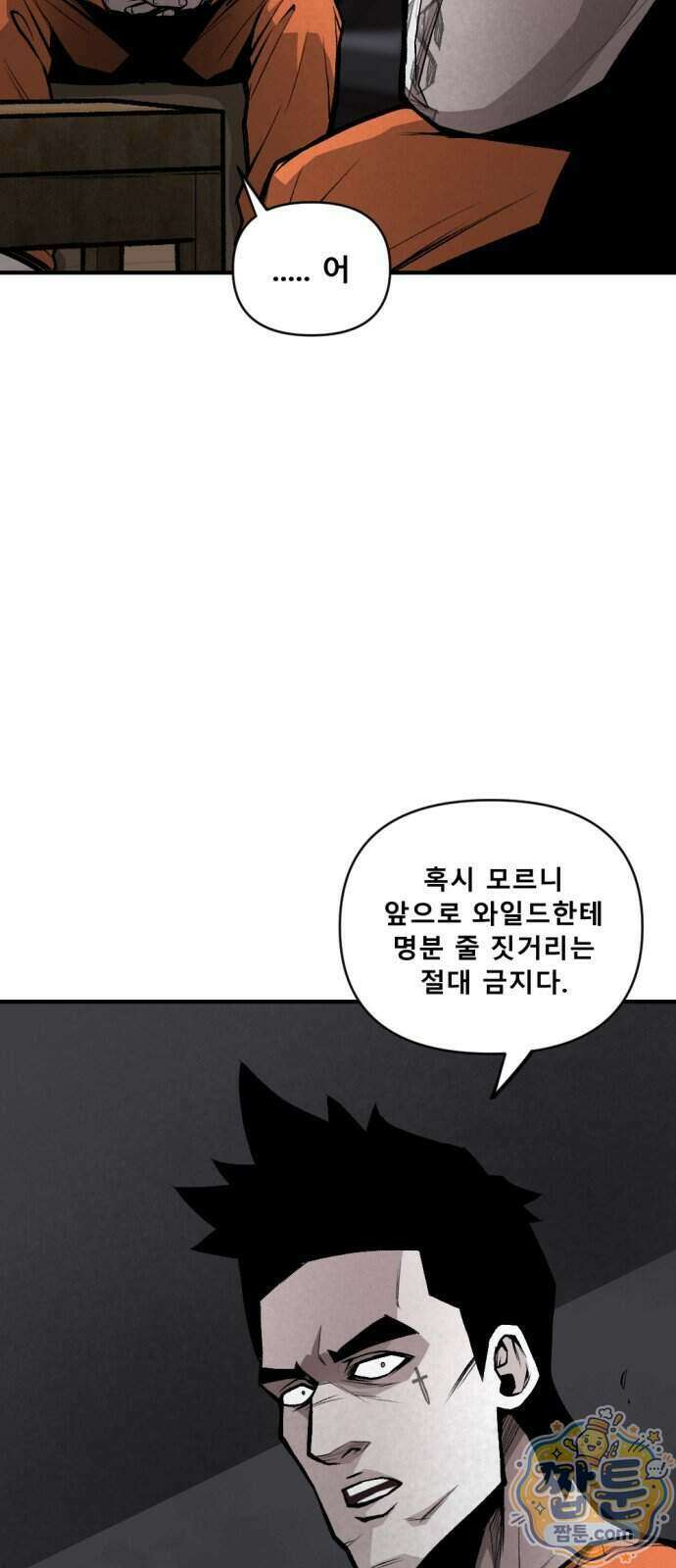 인그레이브 007화 3