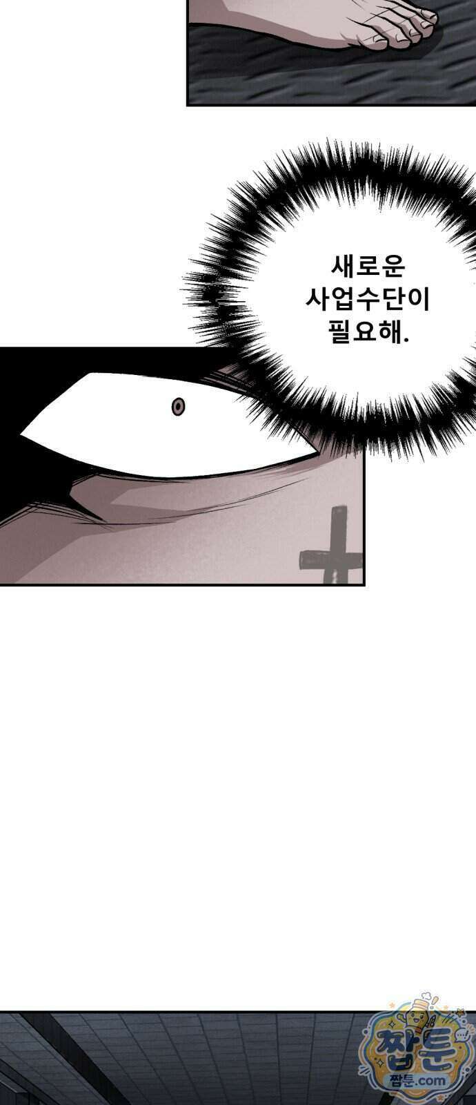인그레이브 007화 13