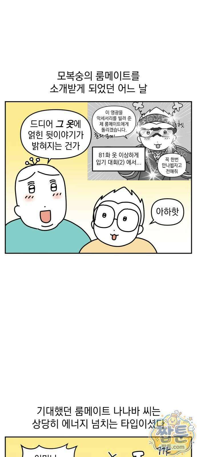 고고밍밍고 96화 2