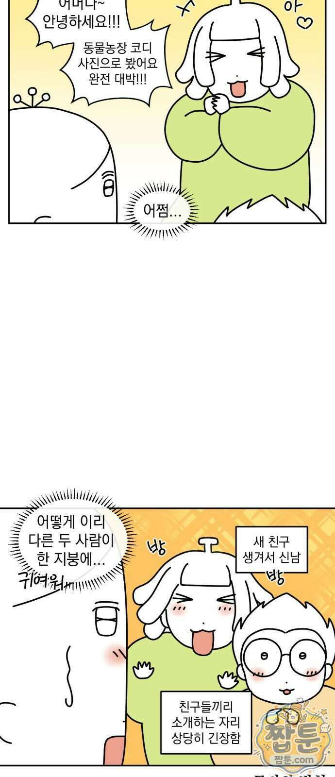 고고밍밍고 96화 3