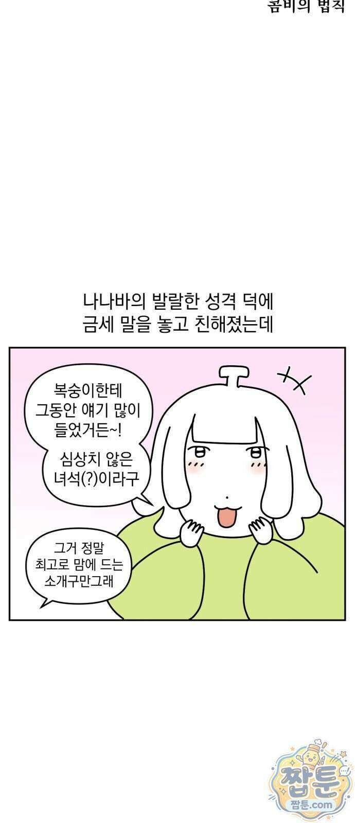 고고밍밍고 96화 4