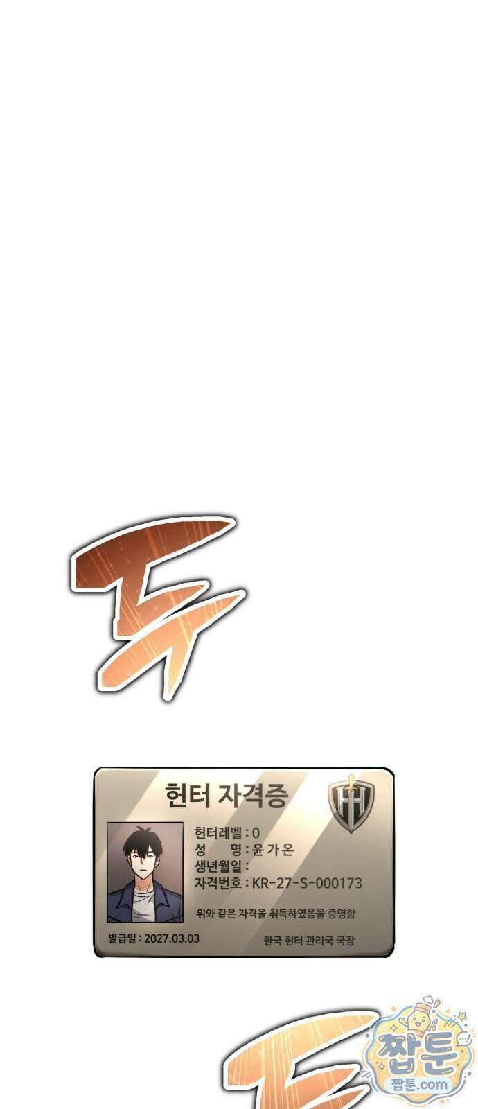 타락면역이라 재앙급 마검 들고 시작한다 3화 11