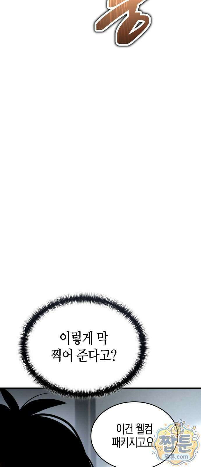 타락면역이라 재앙급 마검 들고 시작한다 3화 12