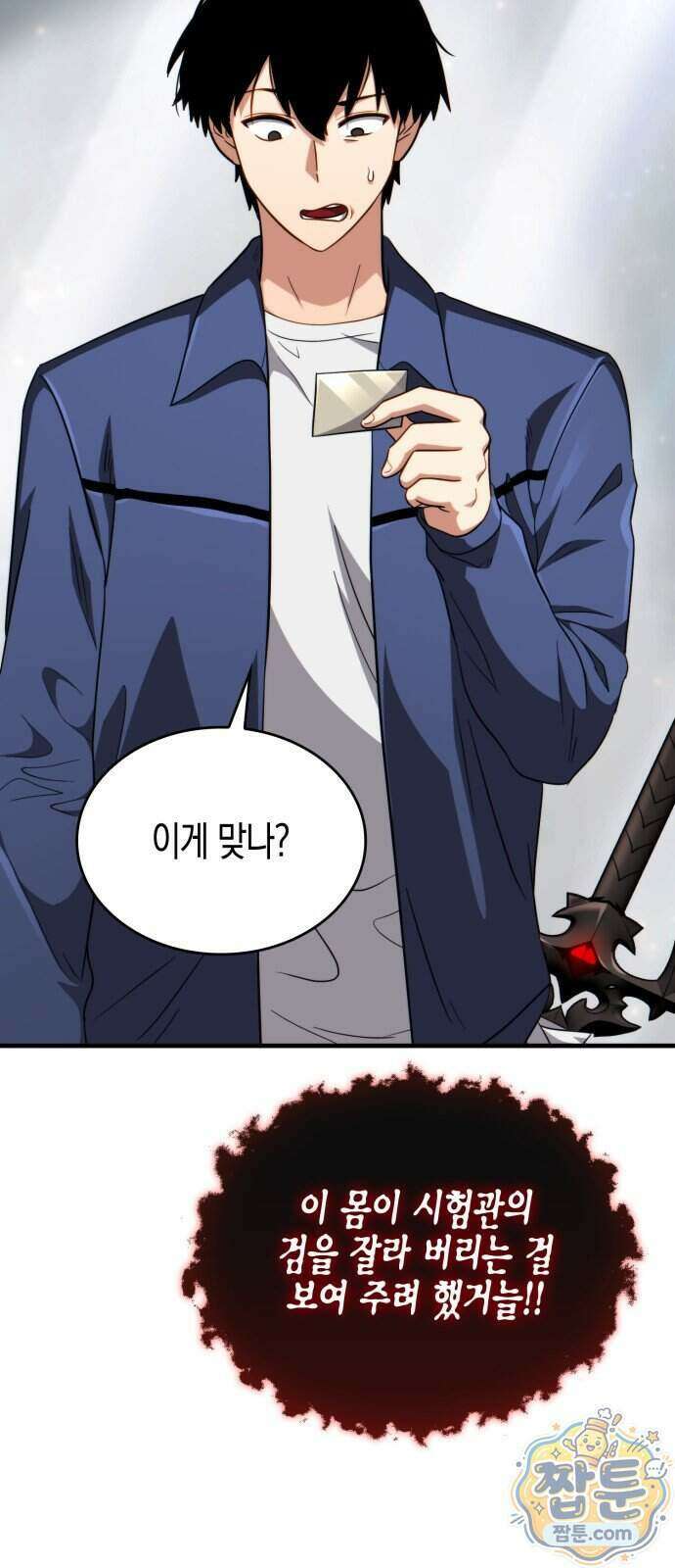 타락면역이라 재앙급 마검 들고 시작한다 3화 17
