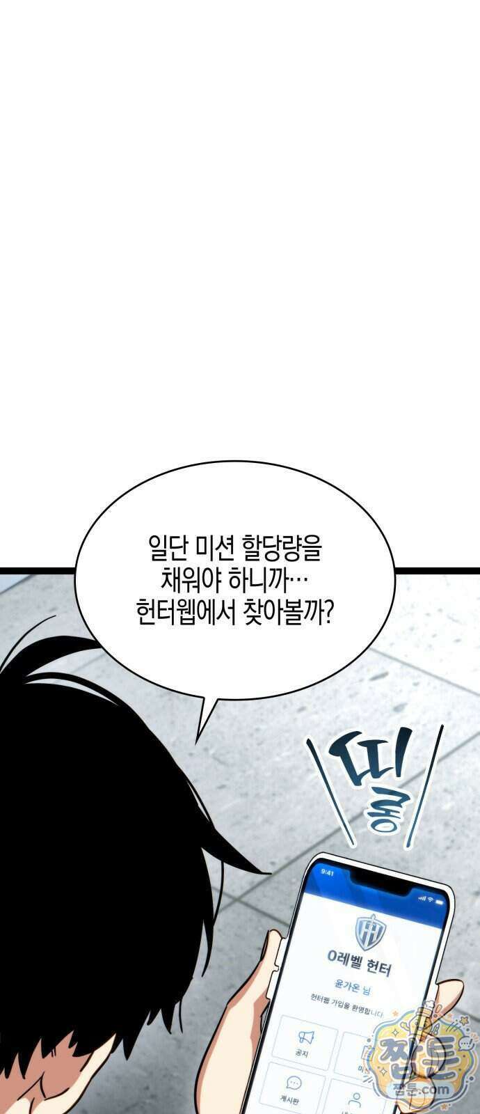 타락면역이라 재앙급 마검 들고 시작한다 3화 18
