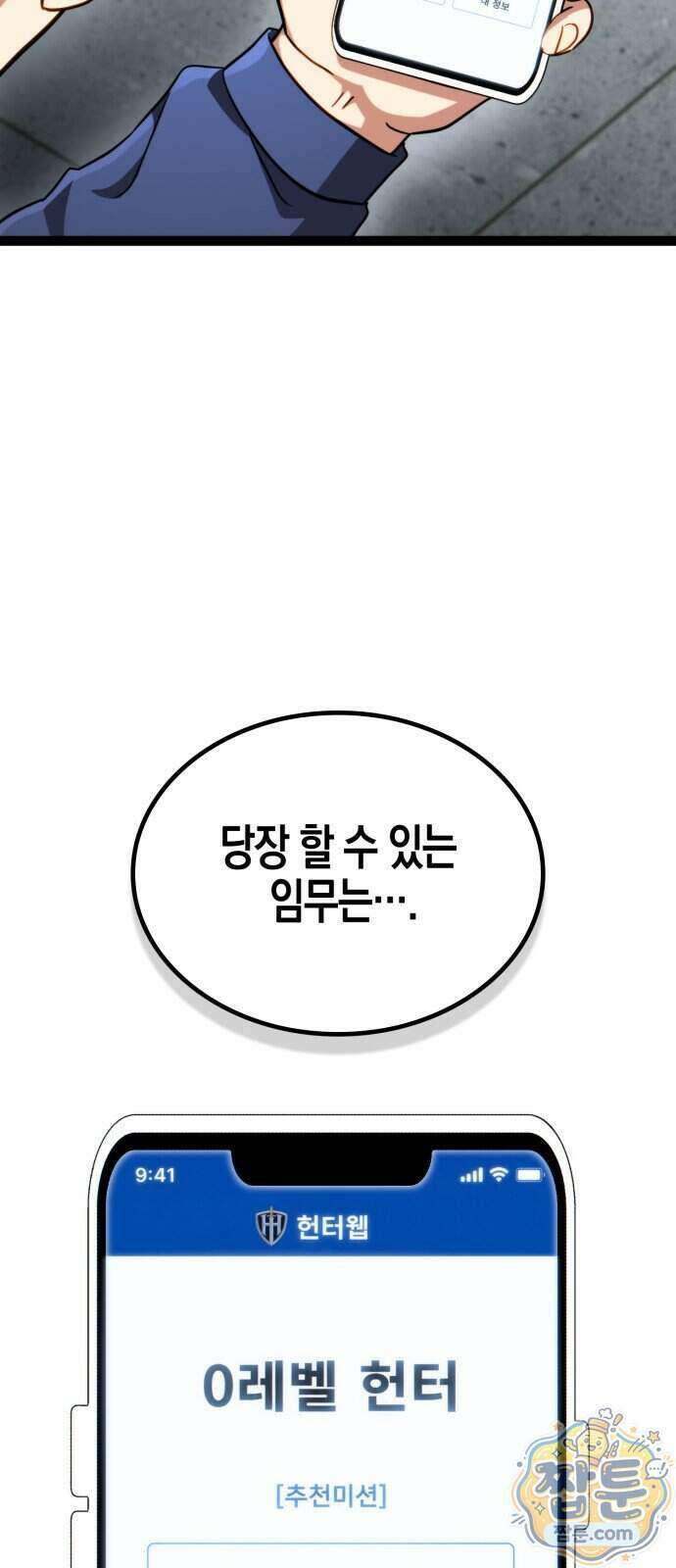 타락면역이라 재앙급 마검 들고 시작한다 3화 19