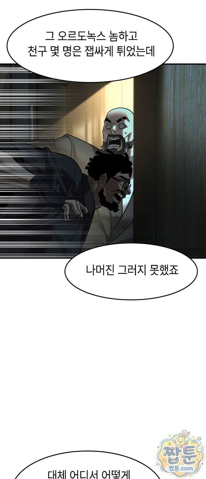 귀공자 96화 16