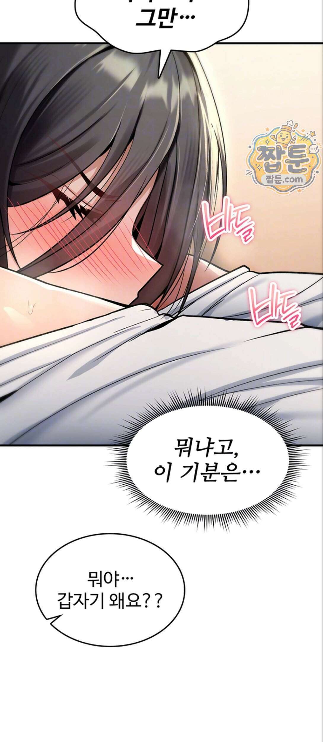 절대 꺾이지 않을거야! 48화 6