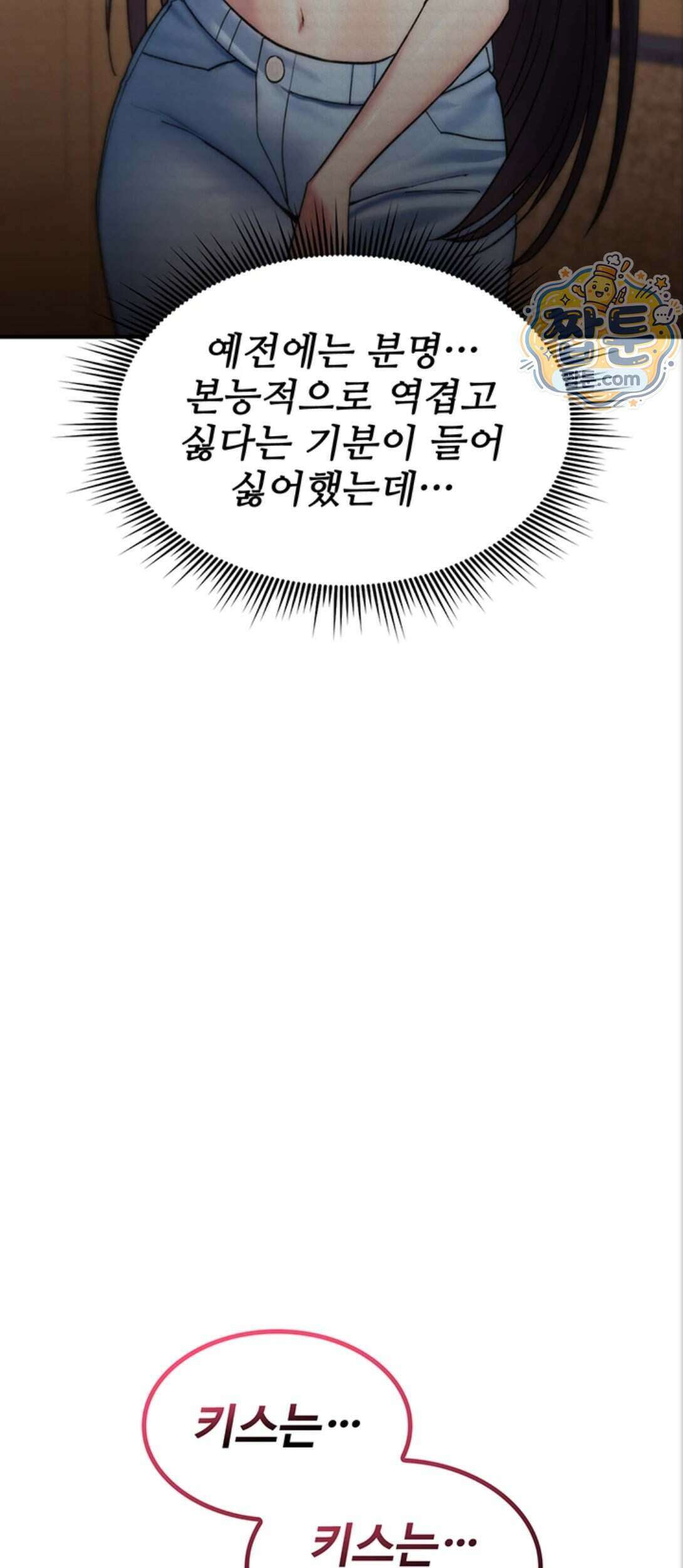 절대 꺾이지 않을거야! 48화 8
