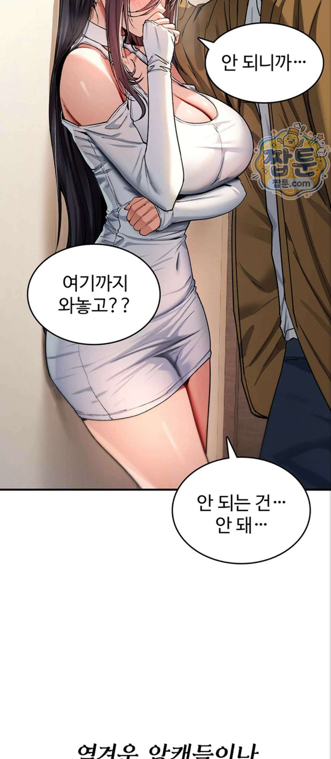 절대 꺾이지 않을거야! 48화 11