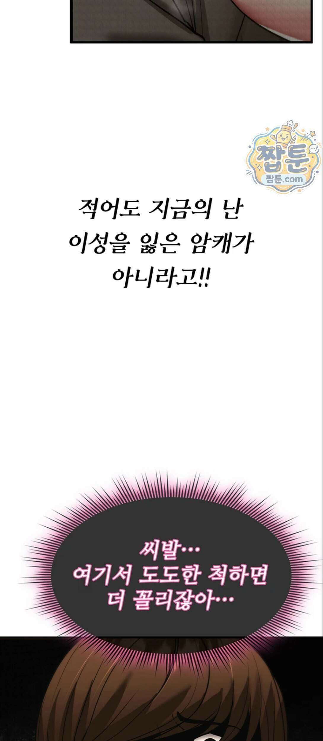 절대 꺾이지 않을거야! 48화 14