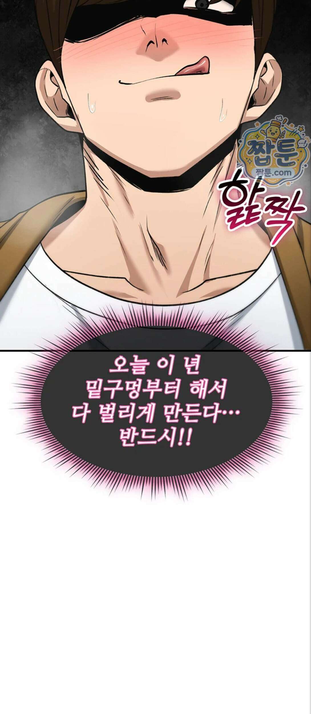 절대 꺾이지 않을거야! 48화 15