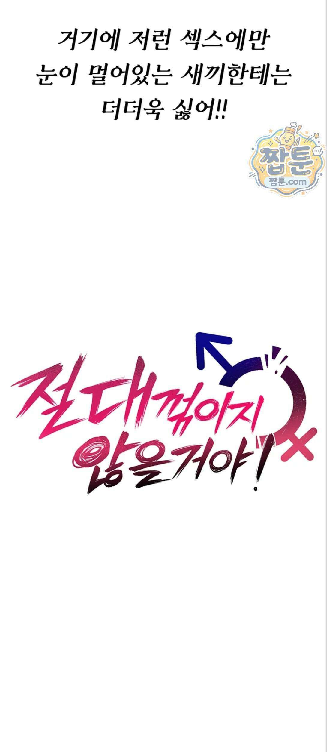 절대 꺾이지 않을거야! 48화 16