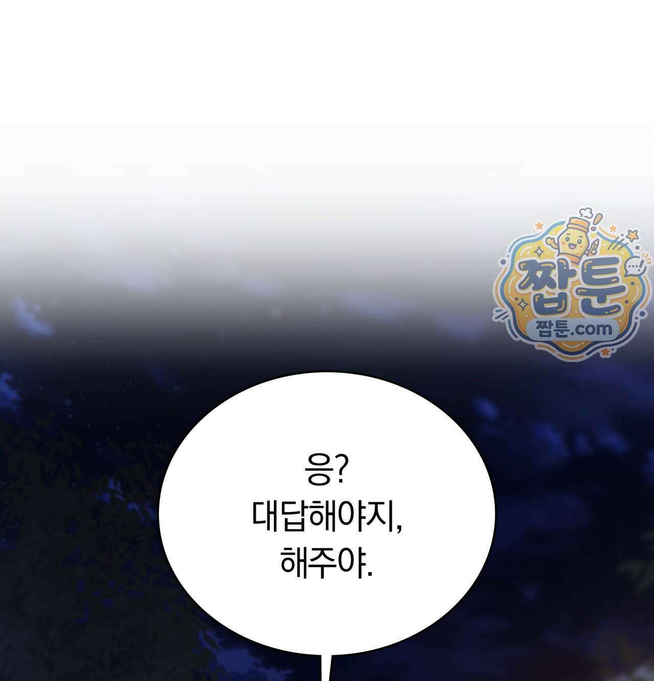 해주는 여대생 33화 5