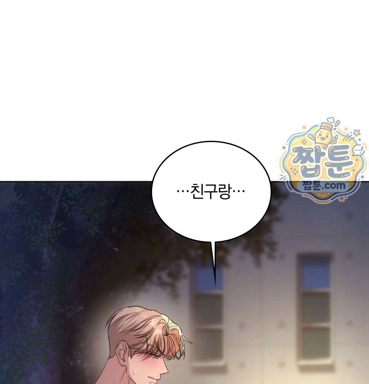 해주는 여대생 33화 9