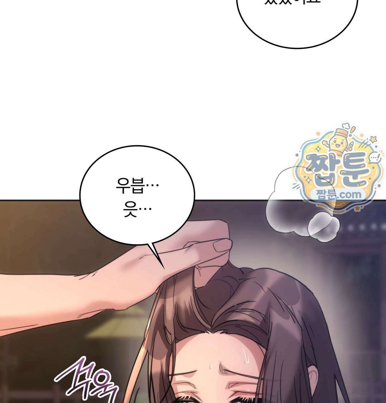 해주는 여대생 33화 11