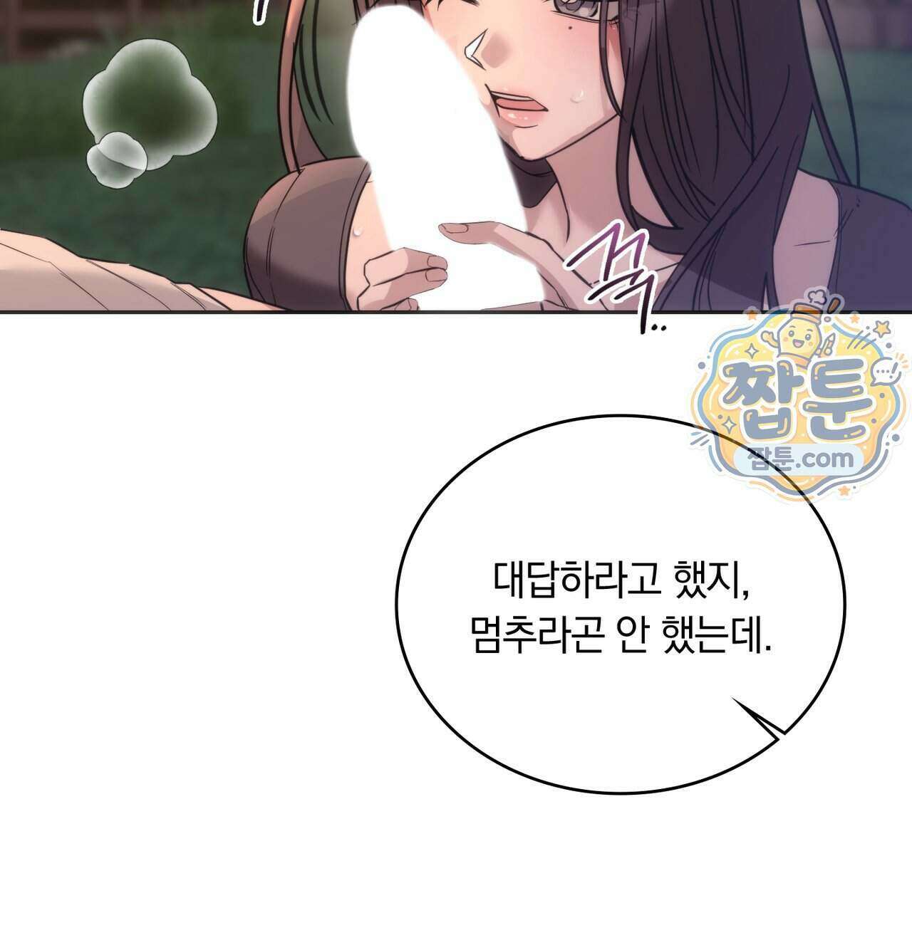 해주는 여대생 33화 12