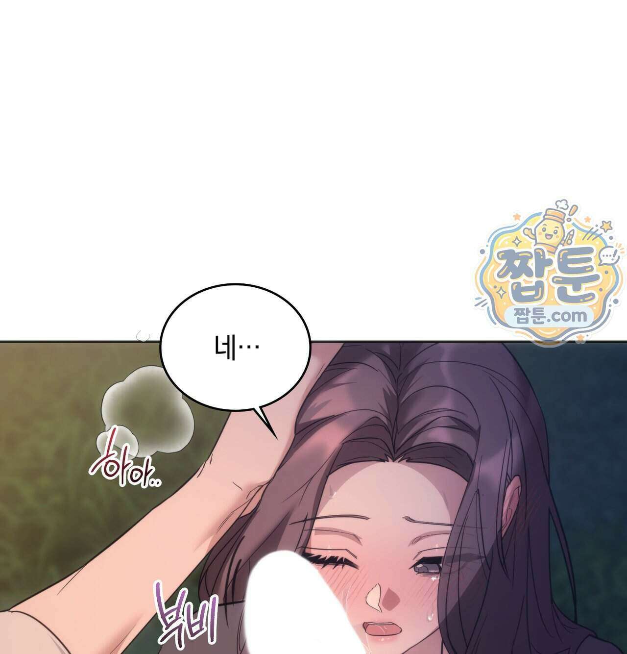 해주는 여대생 33화 13