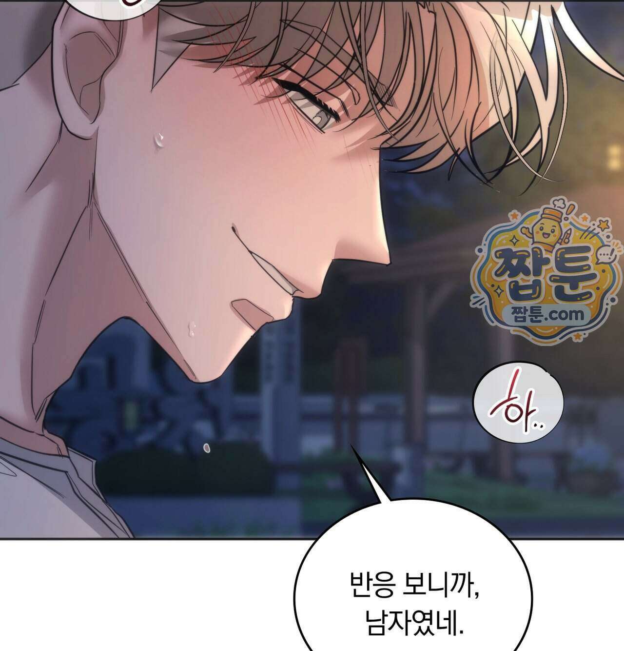 해주는 여대생 33화 16