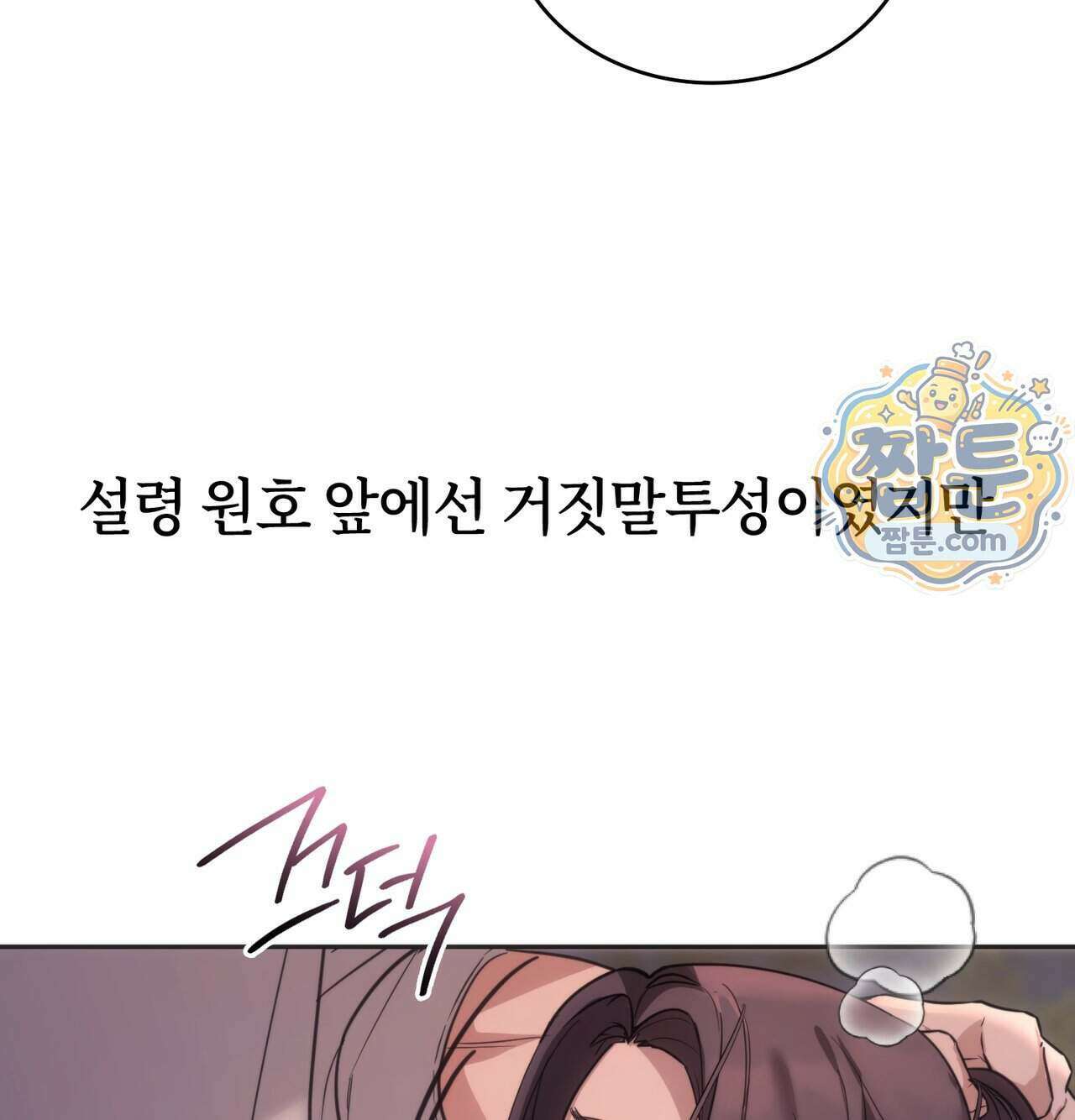 해주는 여대생 33화 17