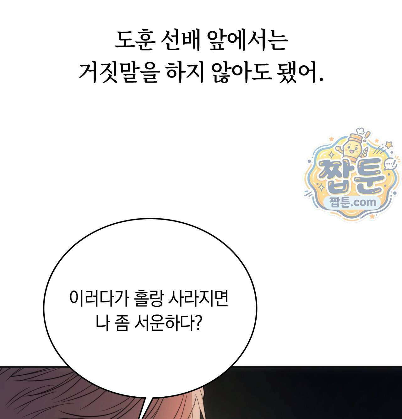 해주는 여대생 33화 19