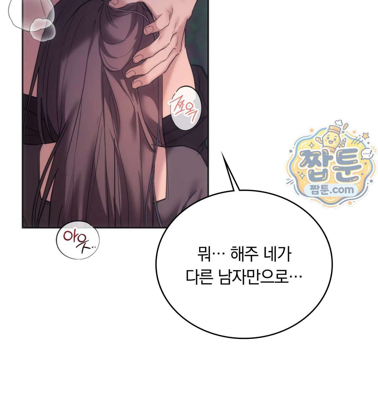 해주는 여대생 33화 22