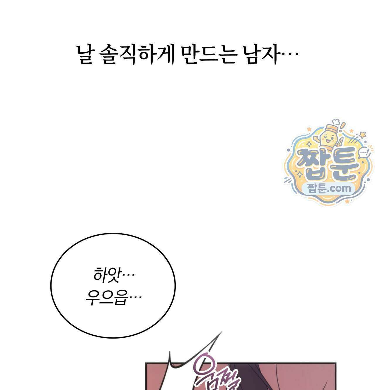 해주는 여대생 33화 25