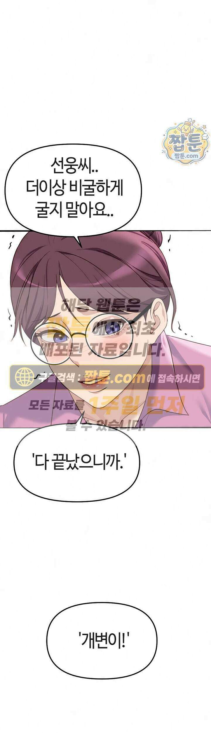 상식개변 프로그램 제 81화 1
