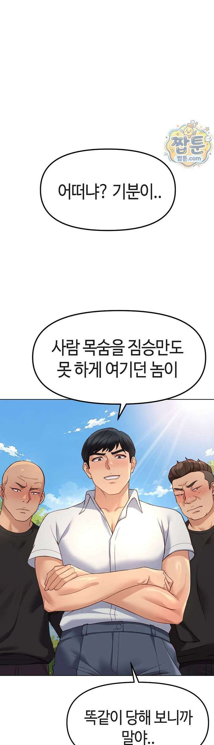 상식개변 프로그램 제 81화 4