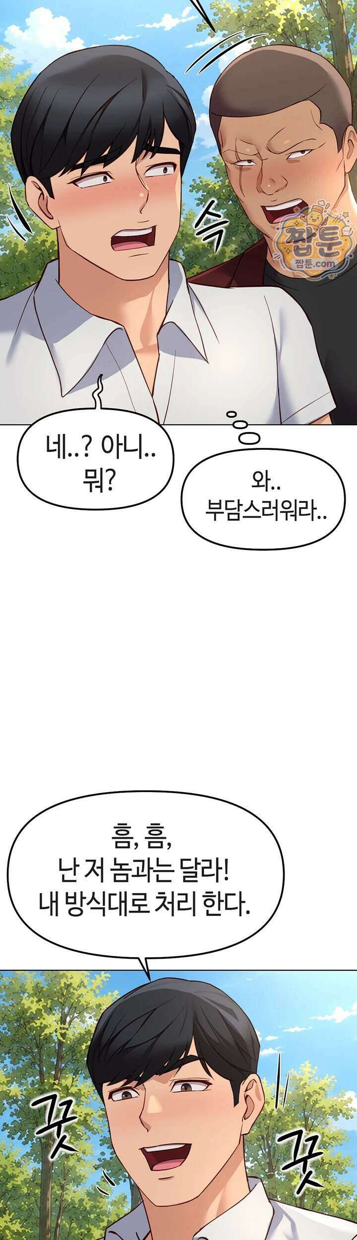 상식개변 프로그램 제 81화 5