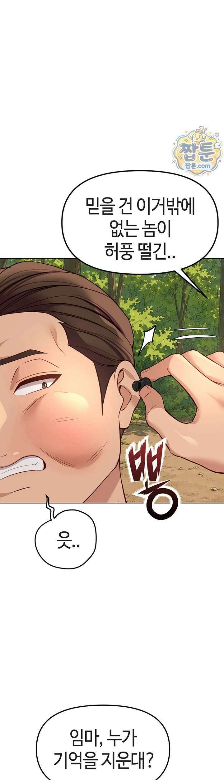 상식개변 프로그램 제 81화 7
