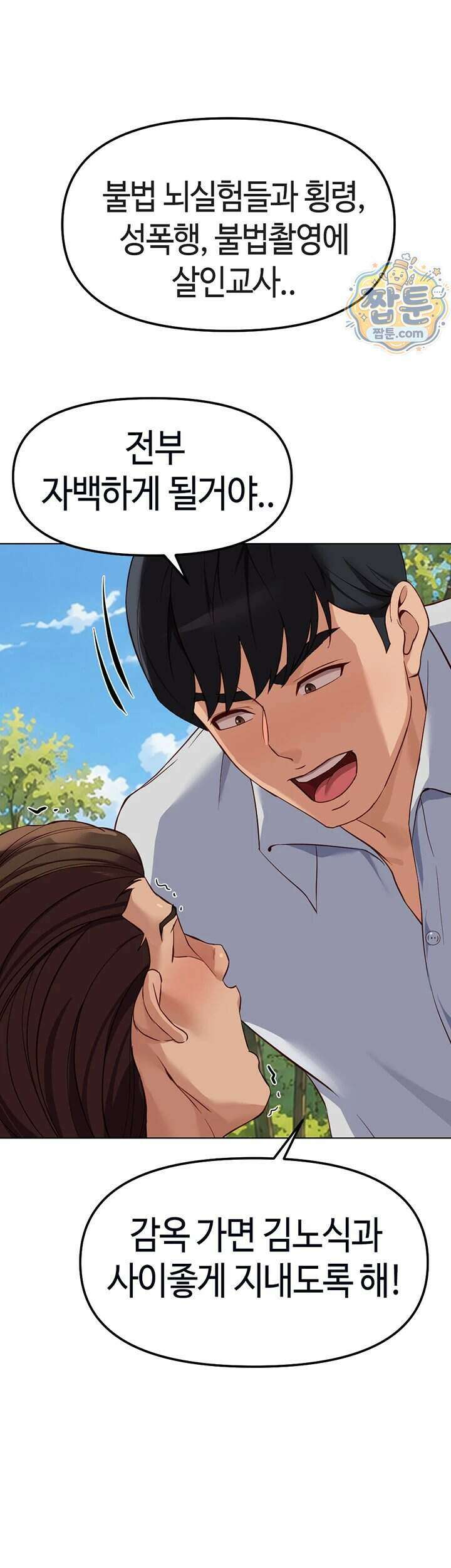 상식개변 프로그램 제 81화 8