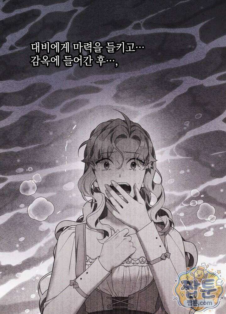 계모인데, 딸이 너무 귀여워 182화 5