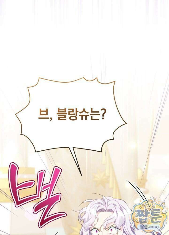 계모인데, 딸이 너무 귀여워 182화 8