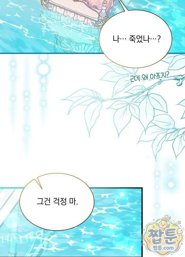 계모인데, 딸이 너무 귀여워 182화 11