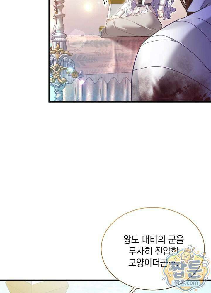 계모인데, 딸이 너무 귀여워 182화 13