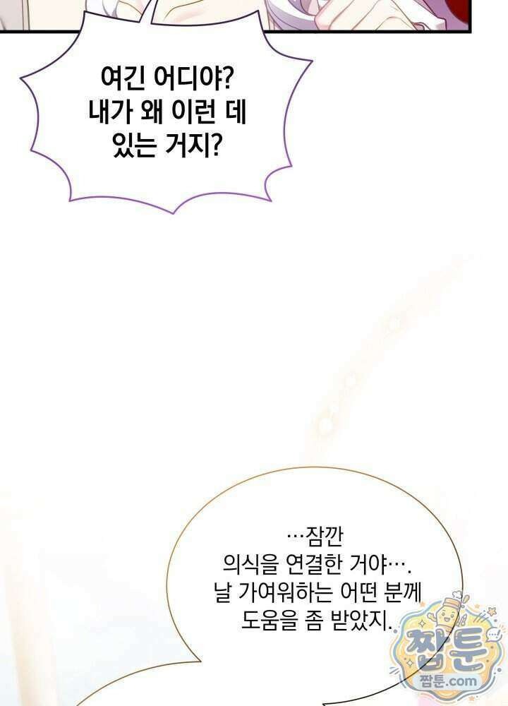 계모인데, 딸이 너무 귀여워 182화 16