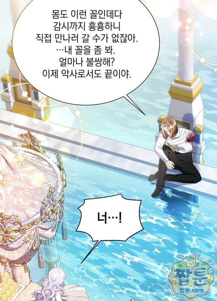 계모인데, 딸이 너무 귀여워 182화 17