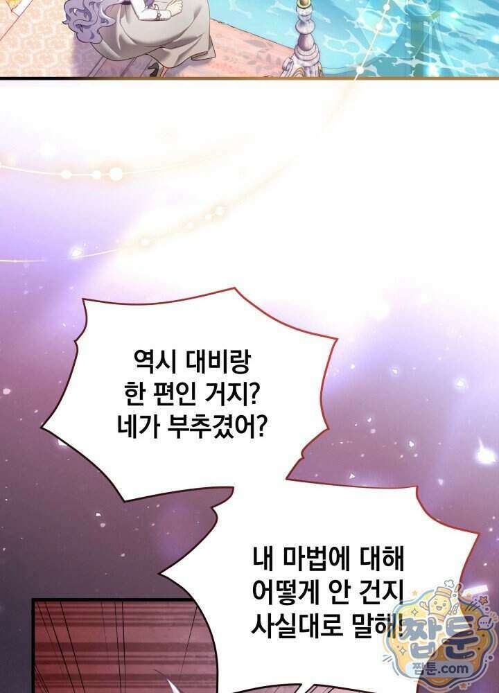 계모인데, 딸이 너무 귀여워 182화 18