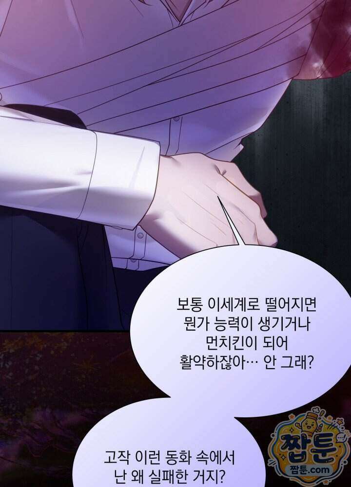 계모인데, 딸이 너무 귀여워 182화 22