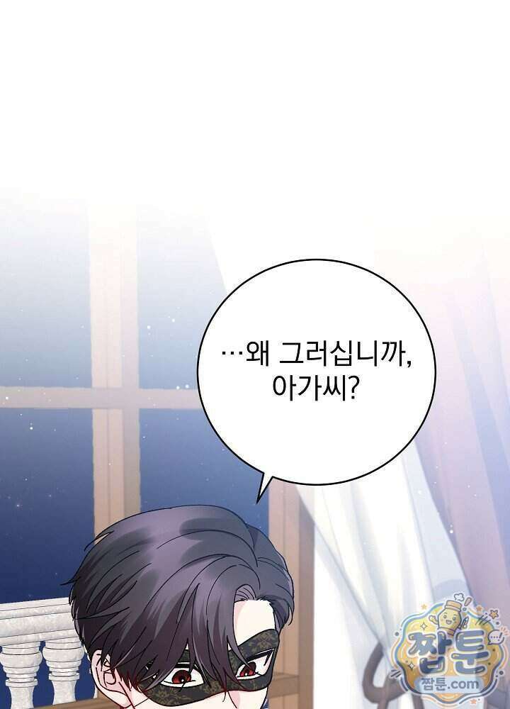 쓰레기 남주는 필요 없어 52화 1