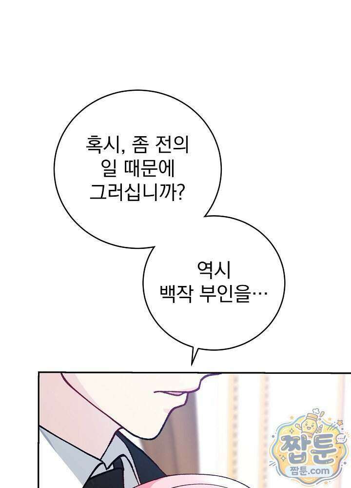 쓰레기 남주는 필요 없어 52화 3