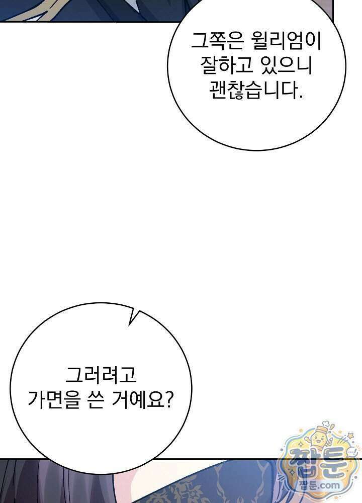 쓰레기 남주는 필요 없어 52화 8